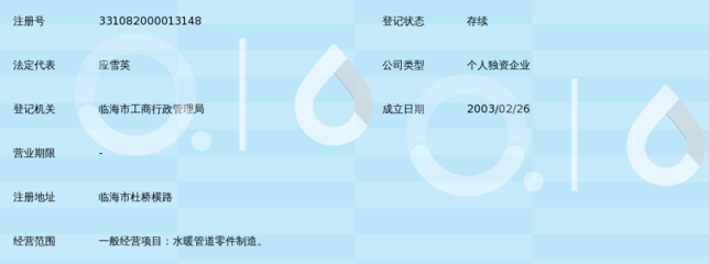 临海市世宝水暖工程机械厂