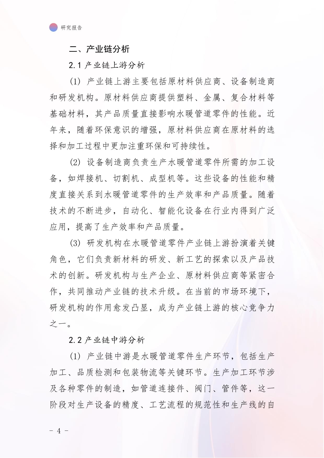 2025年中国水暖管道零件市场动态监测及竞争战略研究报告