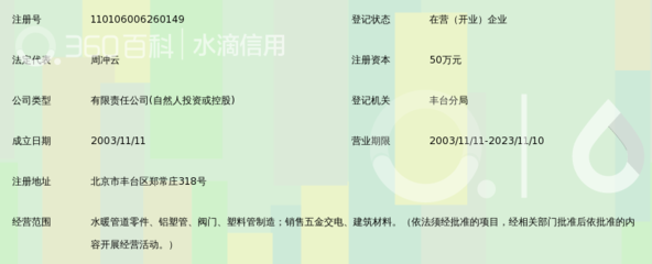 北京桓翔水暖器材