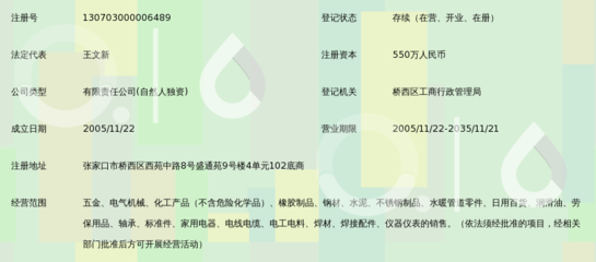 张家口市东海商贸_360百科