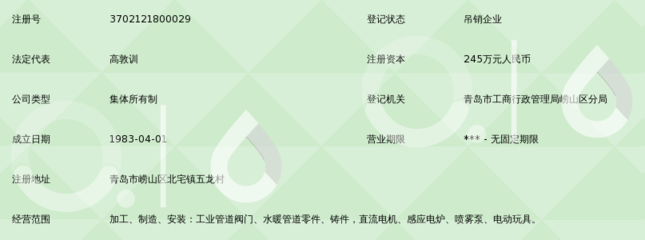 青岛第一玛钢厂