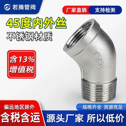 304不锈钢45度内外丝弯头45&deg;内外牙螺纹弯头水暖管配件4分6分1寸